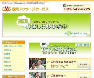 福岡マッサージサービス様