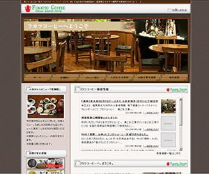 フカツコーヒー様