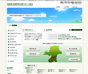 福岡県交通事故治療サポート協会様