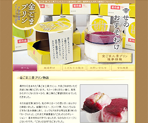 金ごま三景プリン様
