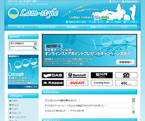 ラムスタイル様