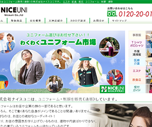 株式会社ナイスユニ様