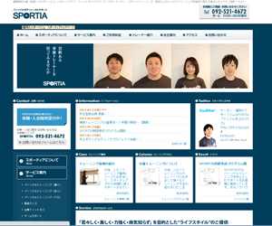 福岡のスポーツジム スポーティア様 ホームページ制作実績