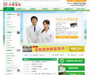 福岡の調剤薬局太陽薬局様 ホームページ制作実績