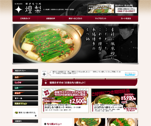 博多もつ処　煌梨様(通販) ホームページ制作実績