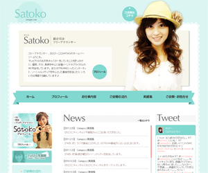 SATOKO様 ホームページ制作実績