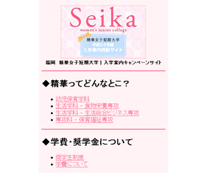精華女子短期大学