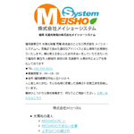 メイショーシステム