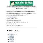 うえぞの整骨院