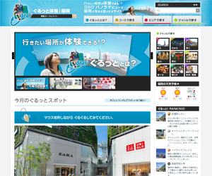 ぐるパノ福岡観光情報様 ポータルサイト制作実績