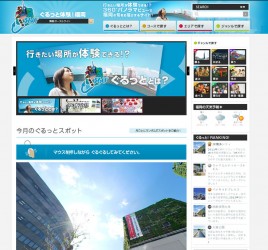 福岡観光情報ぐるっと体験福岡