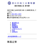 春日市商工会 青年部