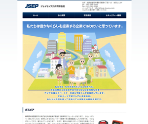 ジェイセップ九州 ホームページ制作実績