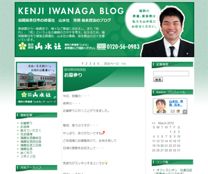 山水社様 ブログカスタマイズ制作実績