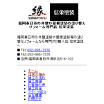 信栄塗装
