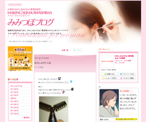 かわしま鍼灸整骨院 耳ツボブログ制作実績