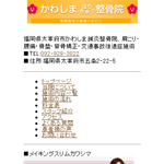 かわしま鍼灸整骨院 携帯サイト制作実績