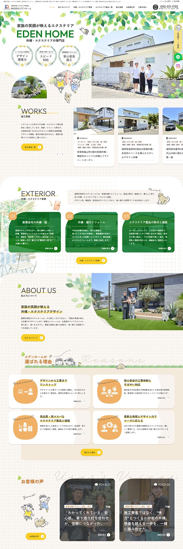 株式会社エデンホーム様 ホームページ制作実績 デスクトップイメージ