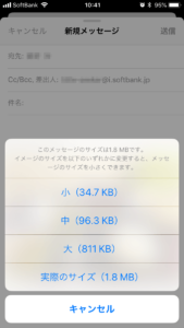 スマートフォンで写真のサイズを小さくしましょう