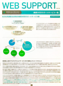 新人向け勉強会第1弾！「ホームページ制作プランと保守契約編」
