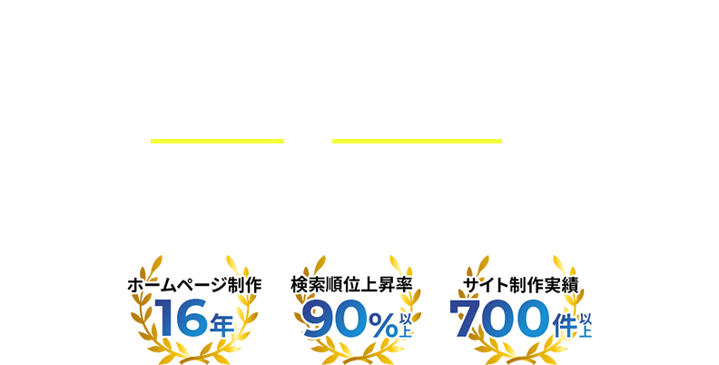 福岡に拠点を置くホームページ制作会社メディアクロスは、高品質も低コストも、どちらも諦めないホームページ制作会社です。