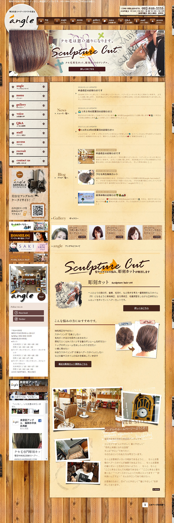 福岡市西新の美容室アングル様ホームページ制作実績 デスクトップイメージ