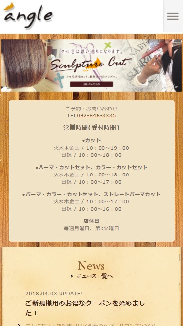 福岡市西新の美容室アングル様ホームページ制作実績 スマートフォンイメージ