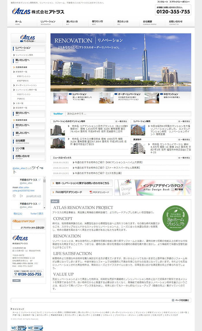 福岡リノベーション アトラス様 ホームページ制作実績 デスクトップイメージ