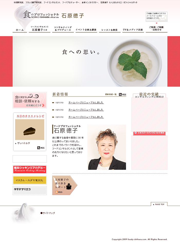 石原徳子オフィシャルサイト様 デスクトップイメージ