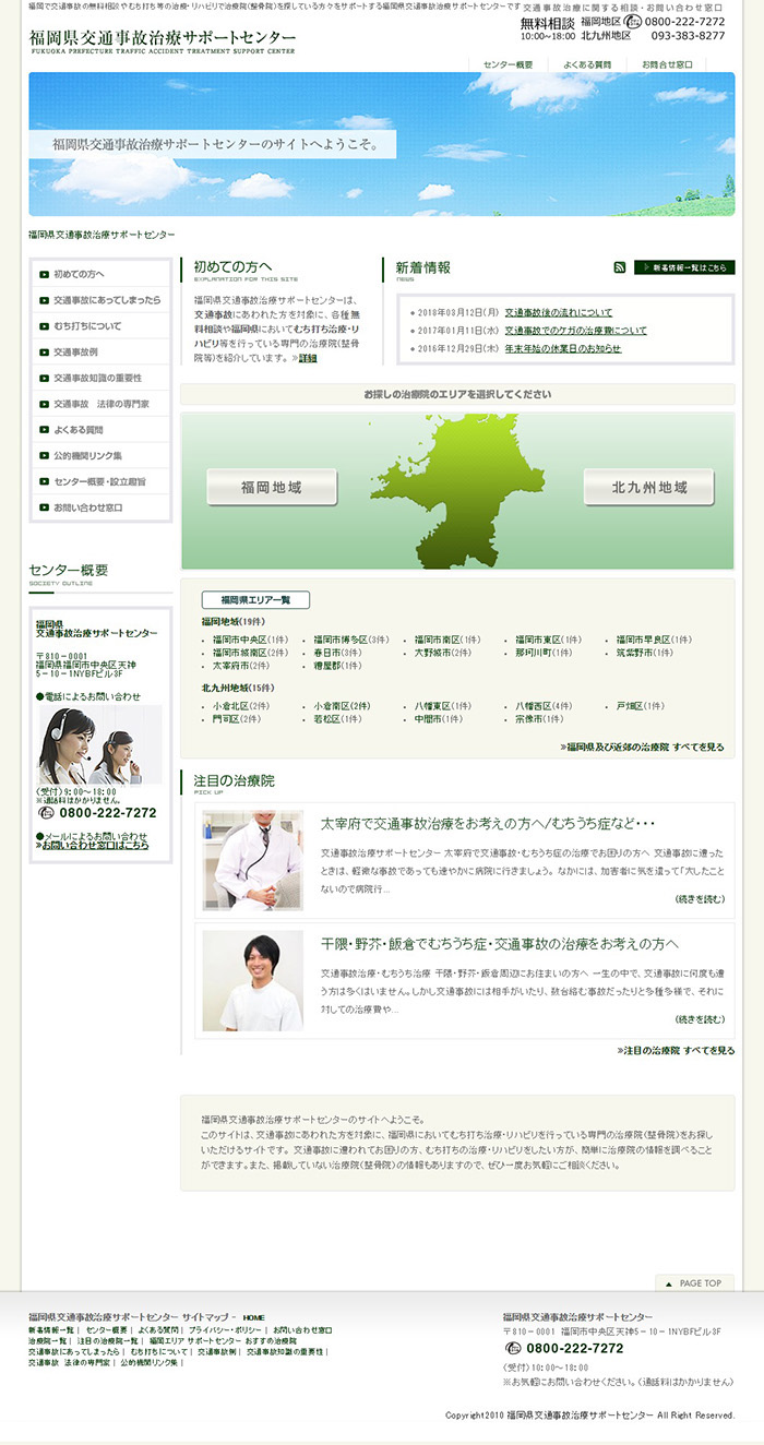 福岡県交通事故治療サポート協会様 デスクトップイメージ