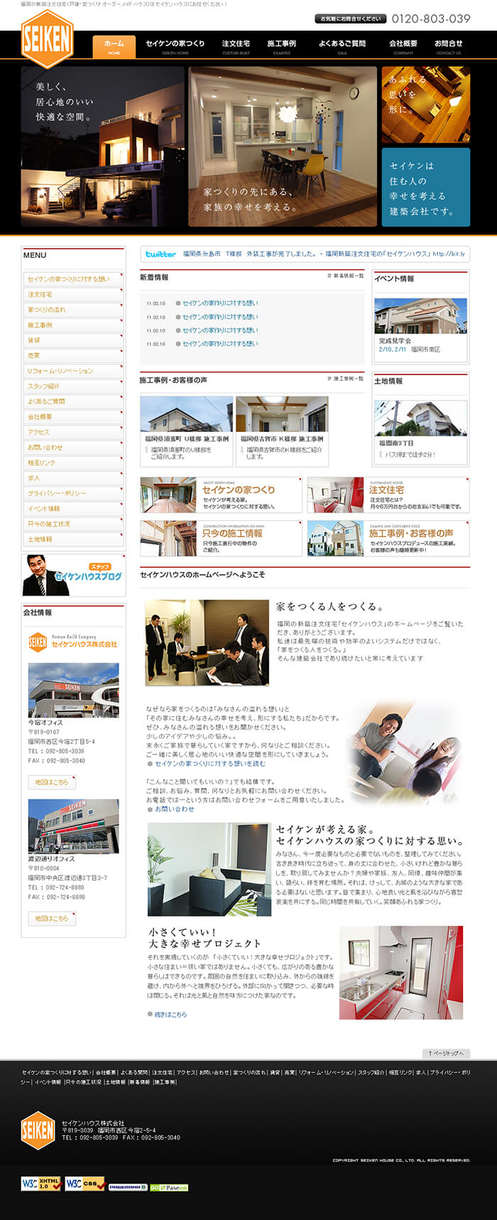 福岡のセイケンハウス様 ホームページ制作実績 デスクトップイメージ