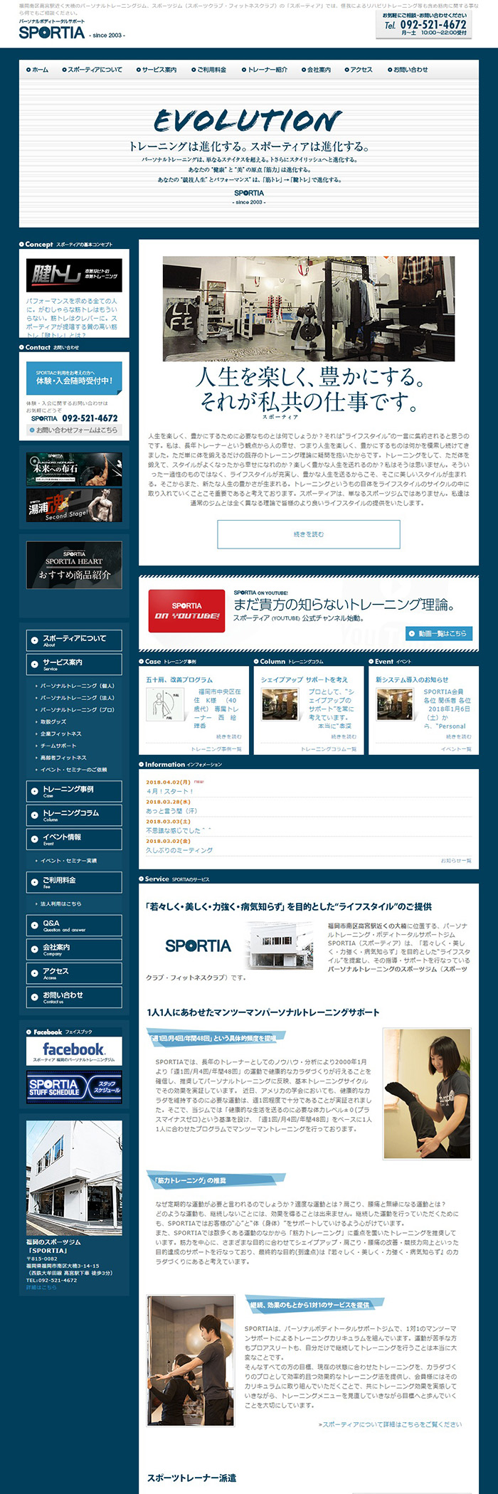 福岡のジム スポーティア様 ホームページ制作実績 デスクトップイメージ