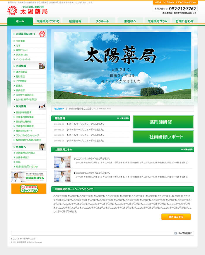 福岡の調剤薬局太陽薬局様 ホームページ制作実績 デスクトップイメージ