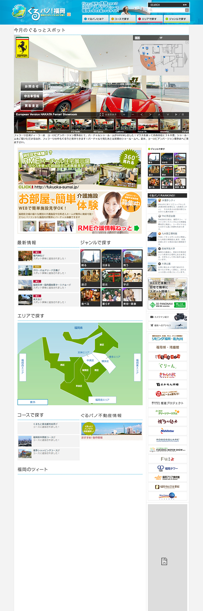 ぐるパノ福岡(観光情報ポータル）様 ホームページ制作実績 デスクトップイメージ