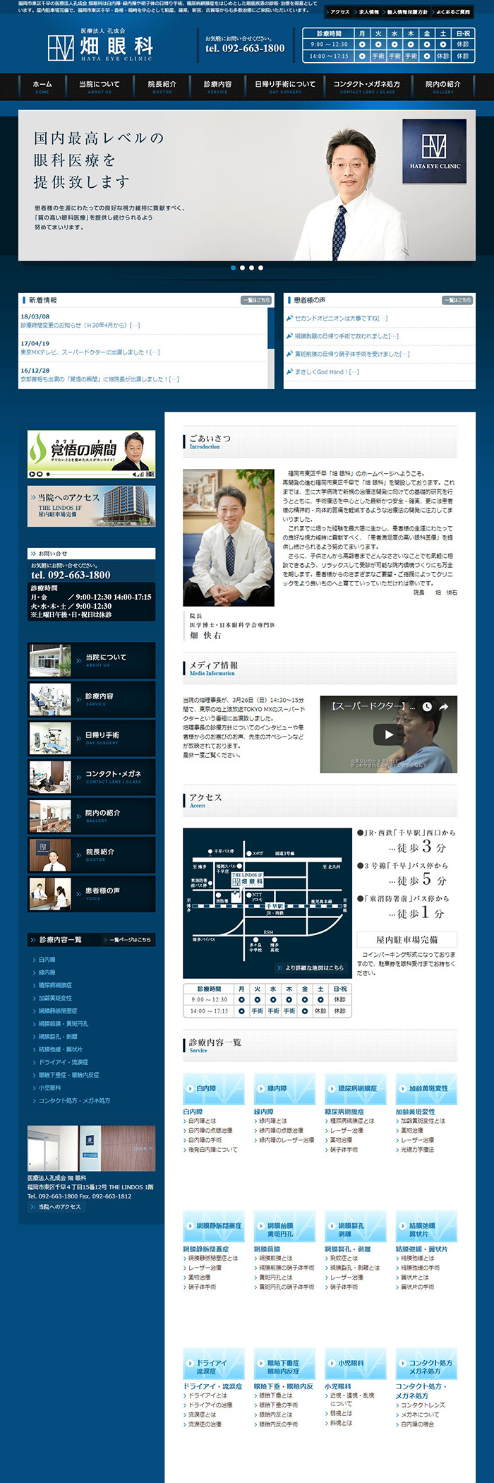 畑眼科様　ホームページ制作 デスクトップイメージ