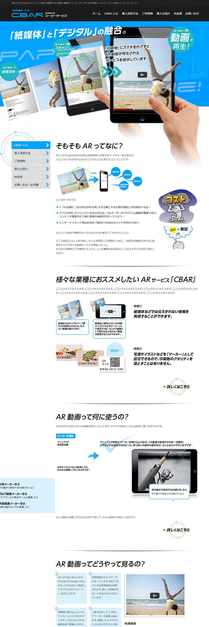 ＣＢサービス様　ＣＢ－ＡＲ作成サービスホームページ制作実績 デスクトップイメージ