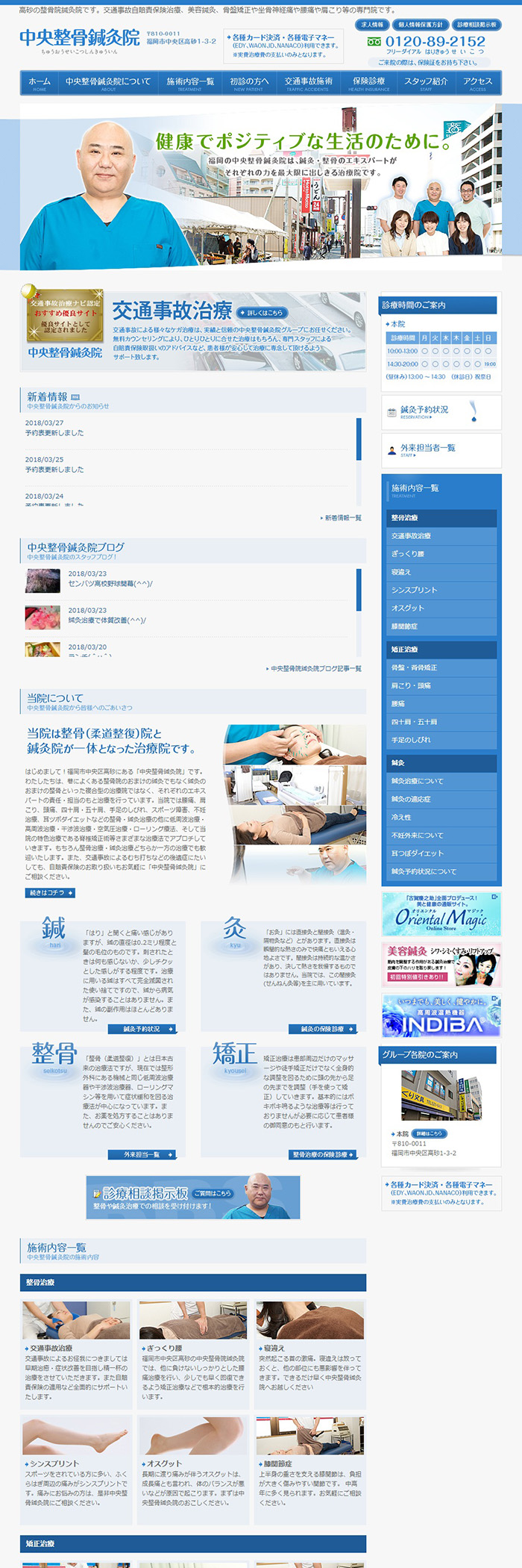 中央整骨鍼灸院様　ホームページ制作 デスクトップイメージ