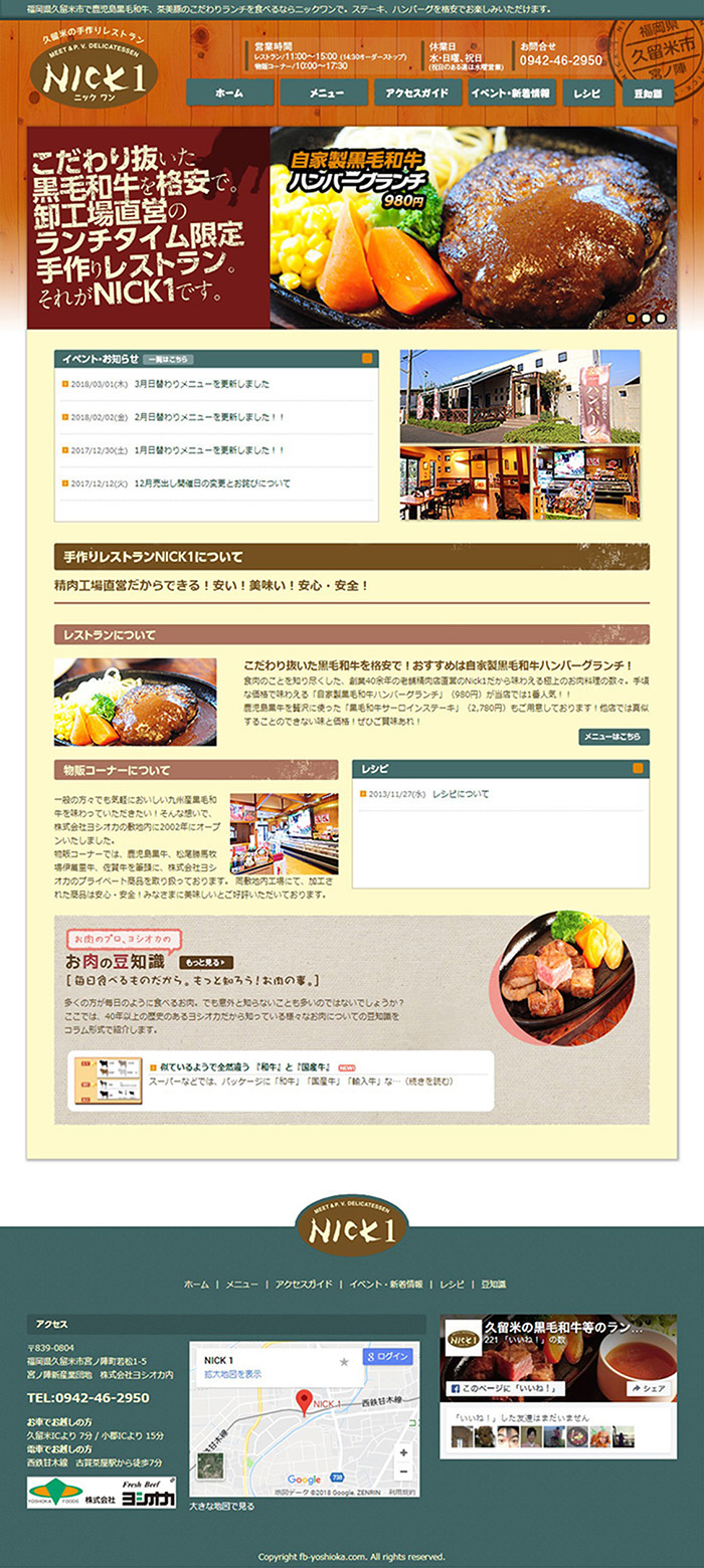 株式会社ヨシオカ様経営レストラン　Nick1サイト制作実績 デスクトップイメージ