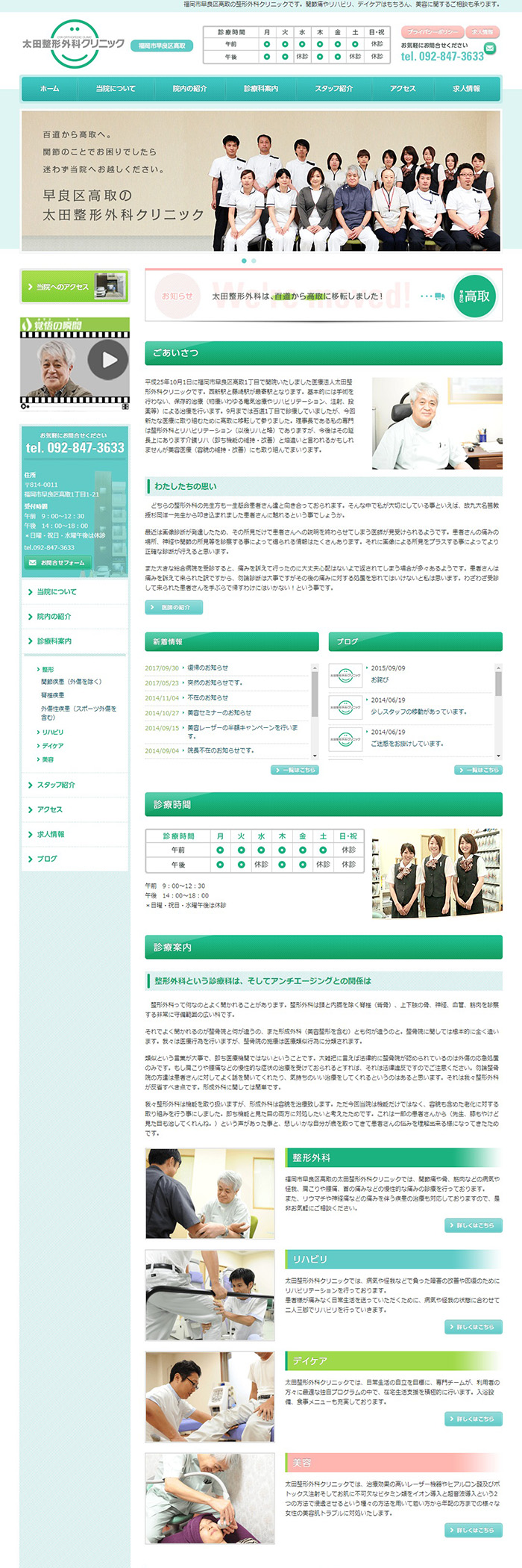 太田整形外科様　ホームページ制作実績 デスクトップイメージ