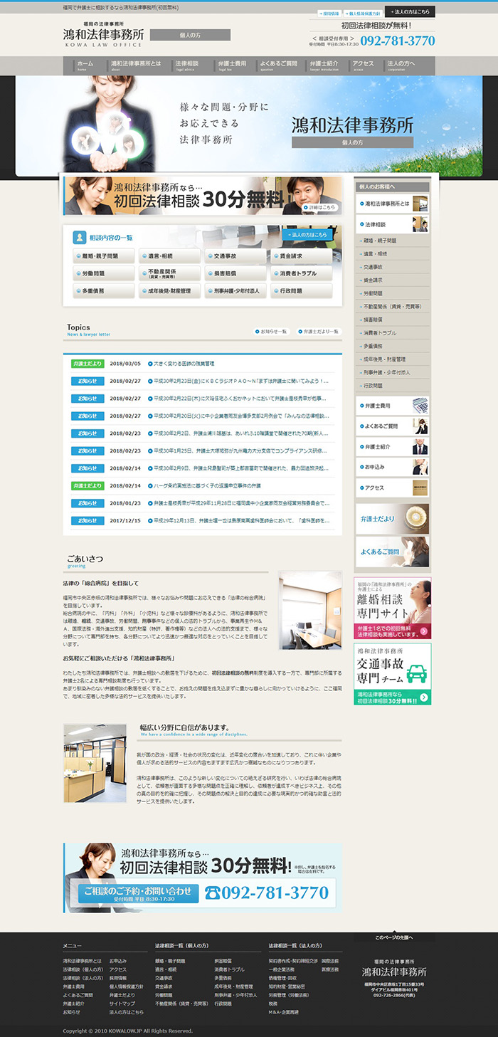 鴻和法律事務所様　ホームページ制作実績 デスクトップイメージ