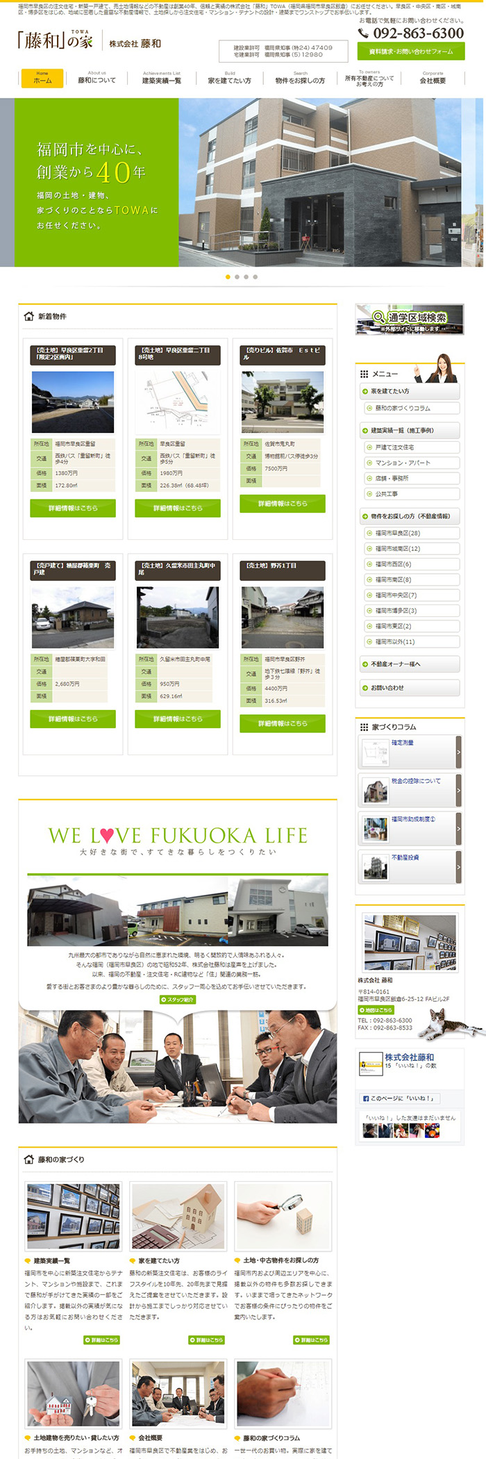 株式会社藤和様ホームページ制作実績 デスクトップイメージ
