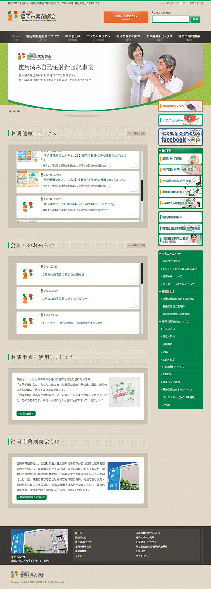 福岡市薬剤師会様ホームページ制作実績 デスクトップイメージ