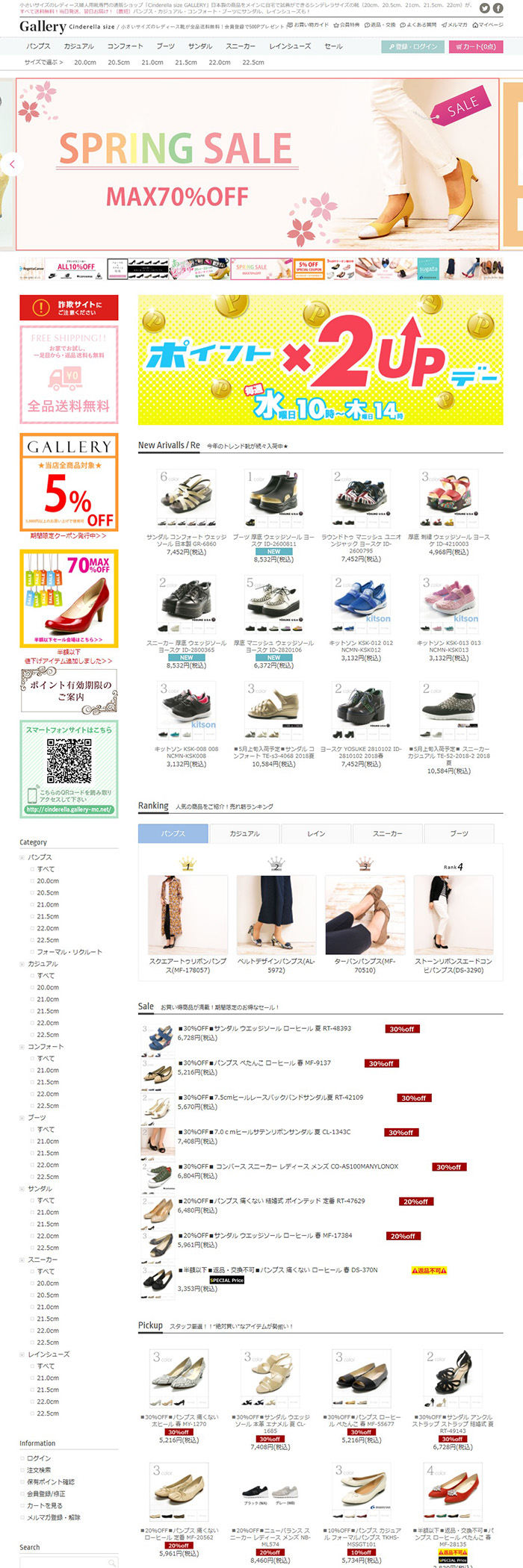 小さいサイズのレディース靴専門店Cinderella size GALLERY様通販サイト制作実績 デスクトップイメージ