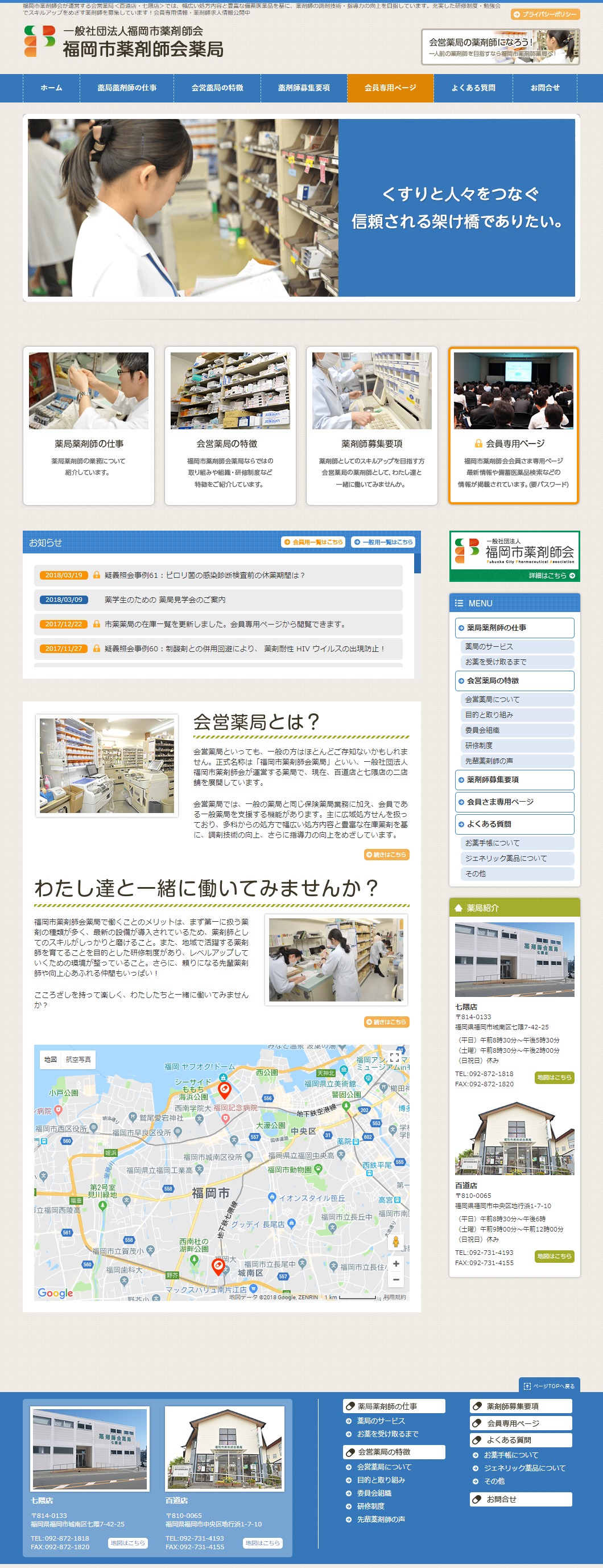 福岡市薬剤師会薬局様ホームページ制作実績 デスクトップイメージ