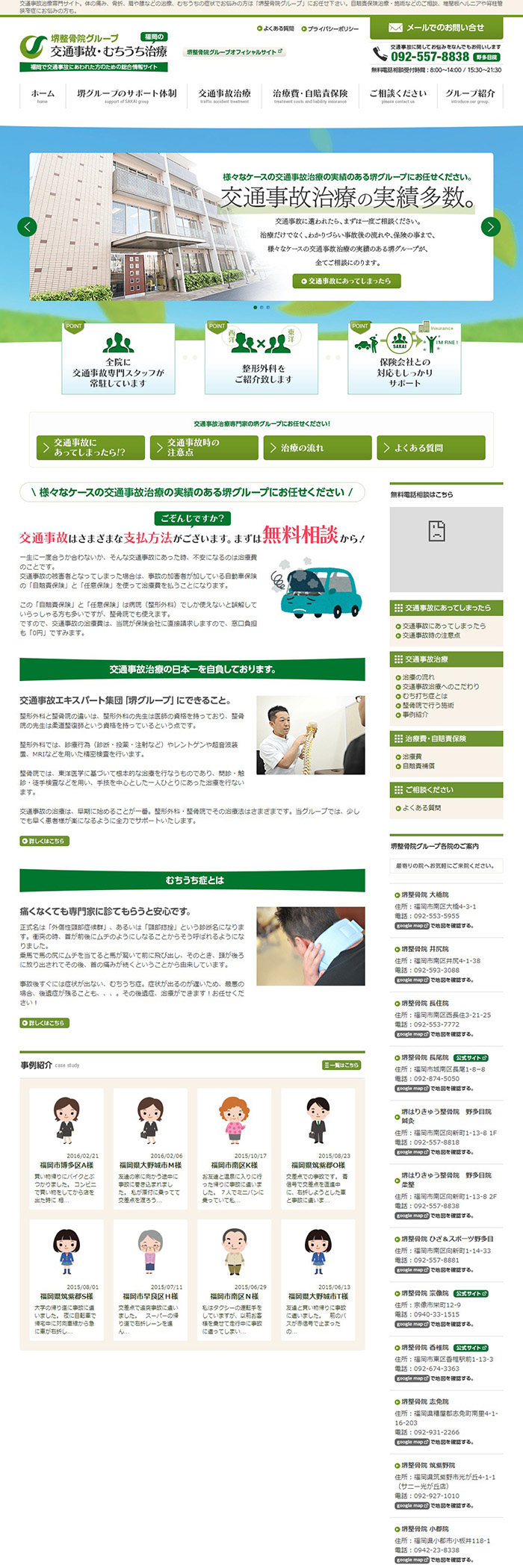 堺整骨院グループ交通事故治療専門ホームページ制作実績 デスクトップイメージ