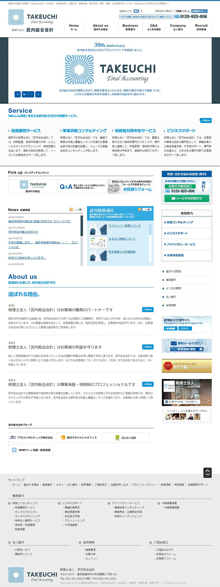 税理士法人武内総合会計様ホームページ制作実績 デスクトップイメージ