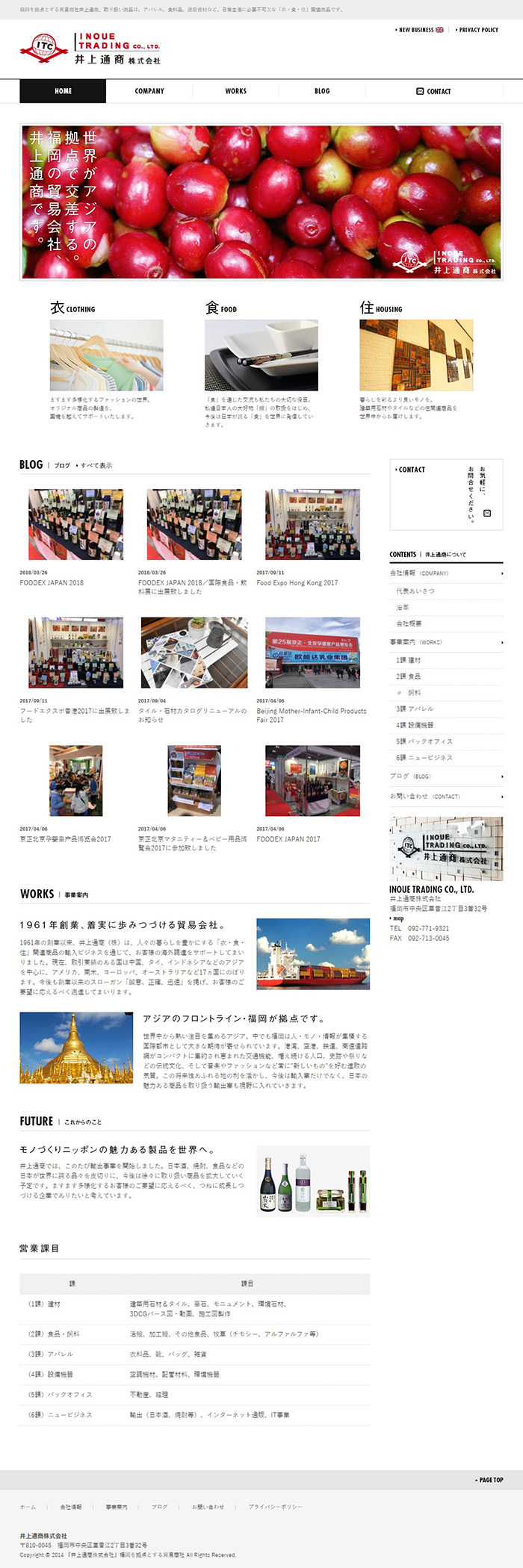 福岡の貿易商社様ホームページ制作実績 デスクトップイメージ