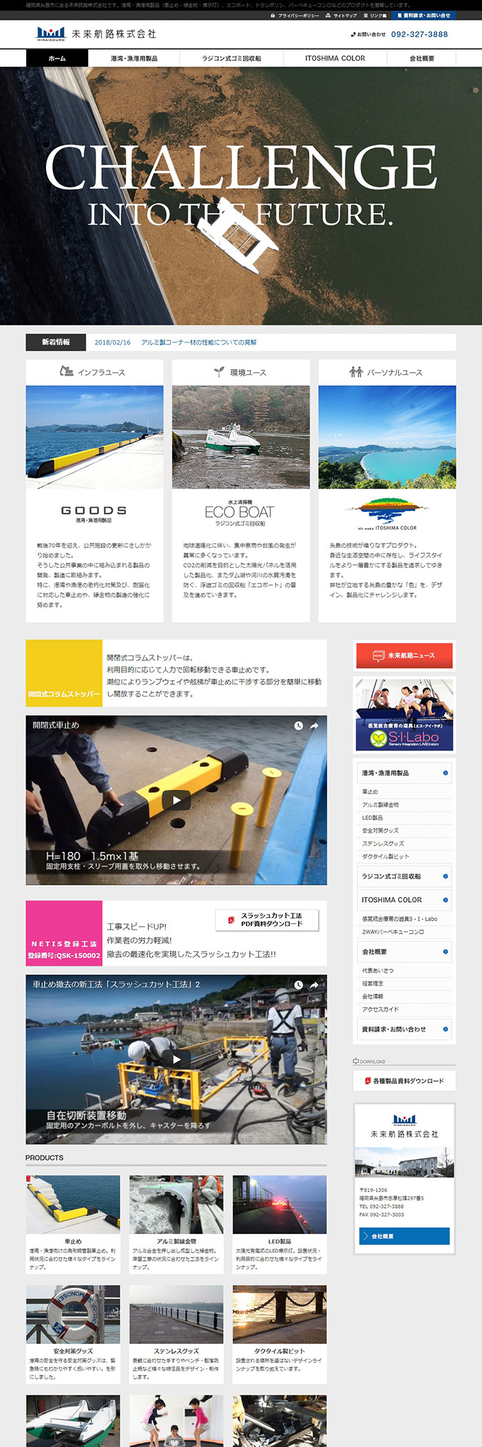 未来航路株式会社様ホームページ制作実績 デスクトップイメージ