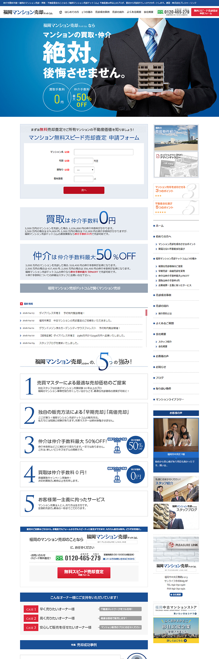 福岡マンション売却ドットコム様ホームページ制作実績 デスクトップイメージ