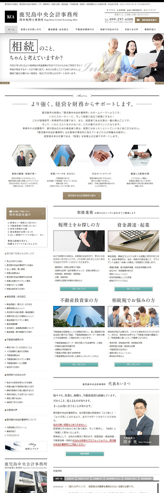 鹿児島中央会計事務所様ホームページ制作実績 デスクトップイメージ